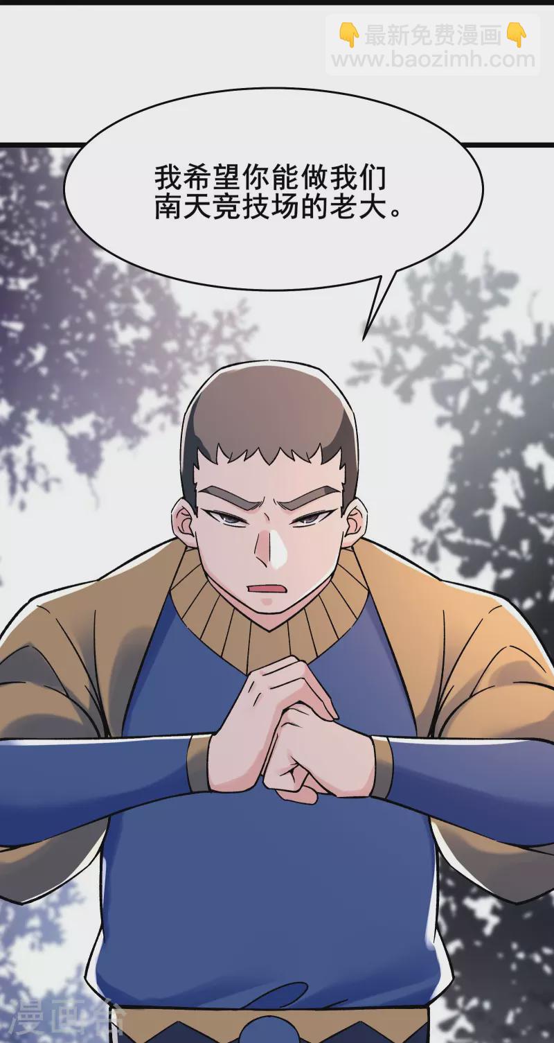 🍣徒弟都是女魔头 第132话 妖仙界也这么黑暗？ 第40页