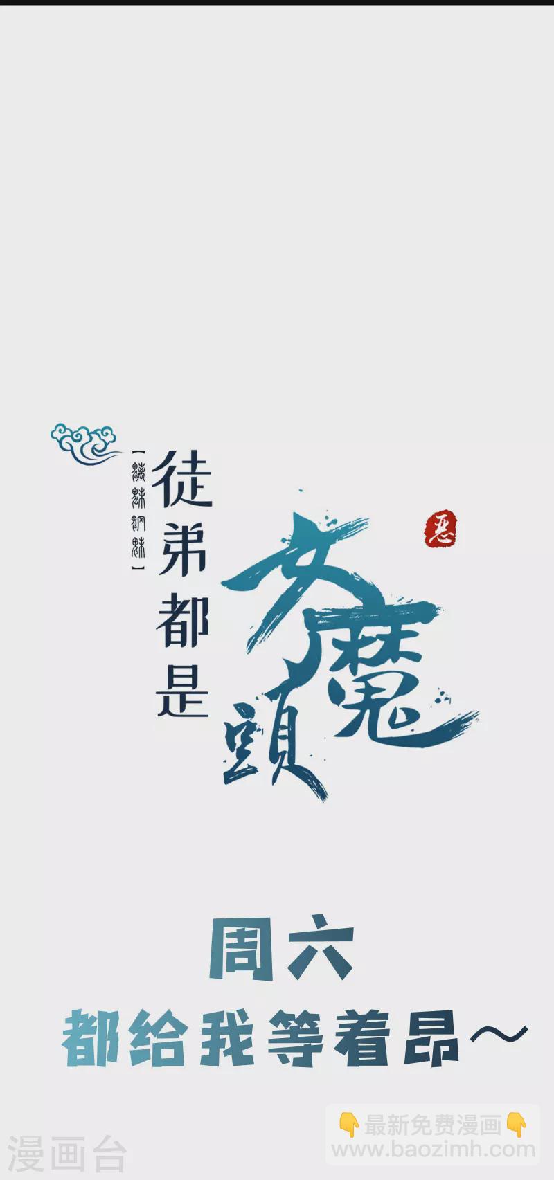 🍣徒弟都是女魔头 第132话 妖仙界也这么黑暗？ 第43页