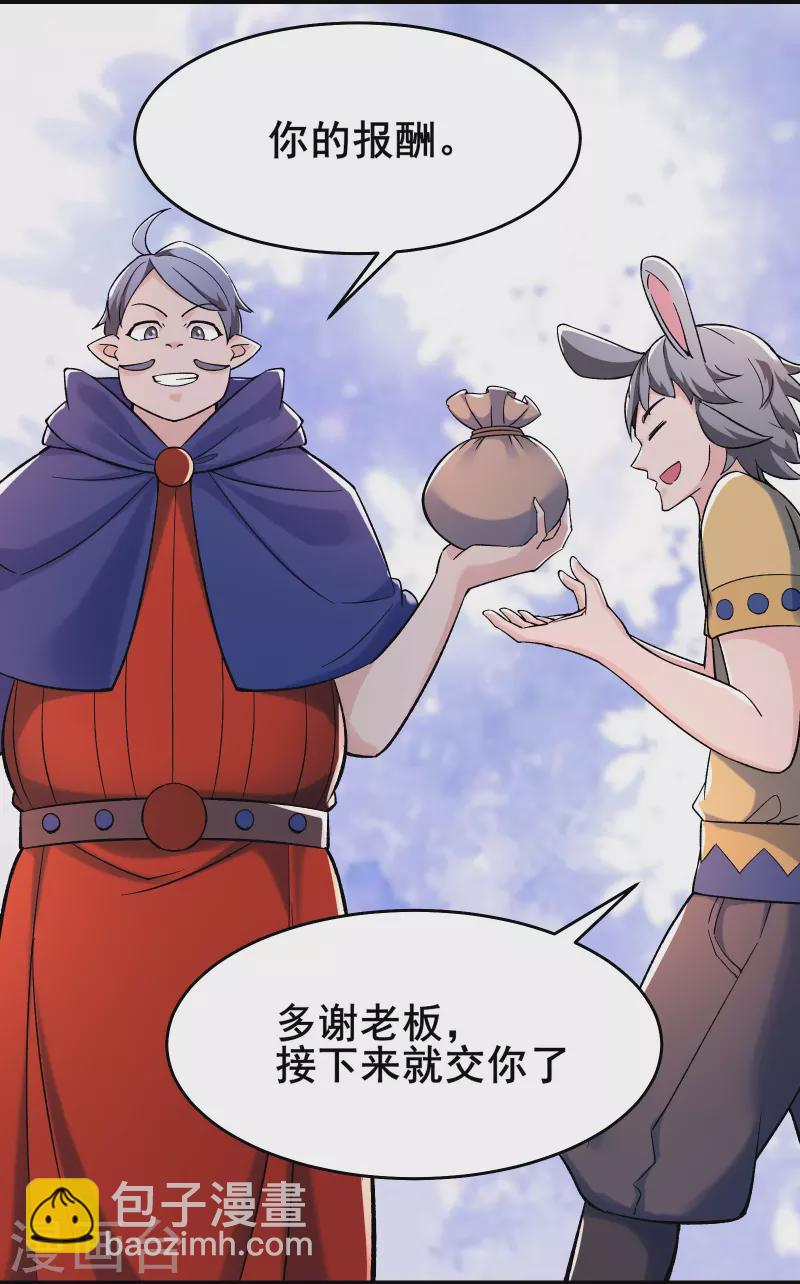 🍣徒弟都是女魔头 第132话 妖仙界也这么黑暗？ 第5页