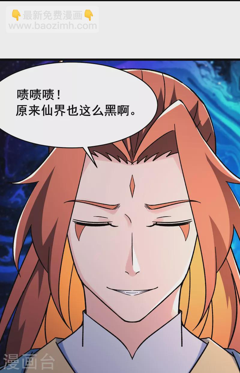 🍣徒弟都是女魔头 第132话 妖仙界也这么黑暗？ 第6页