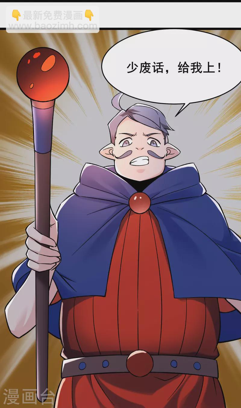 🍣徒弟都是女魔头 第132话 妖仙界也这么黑暗？ 第8页
