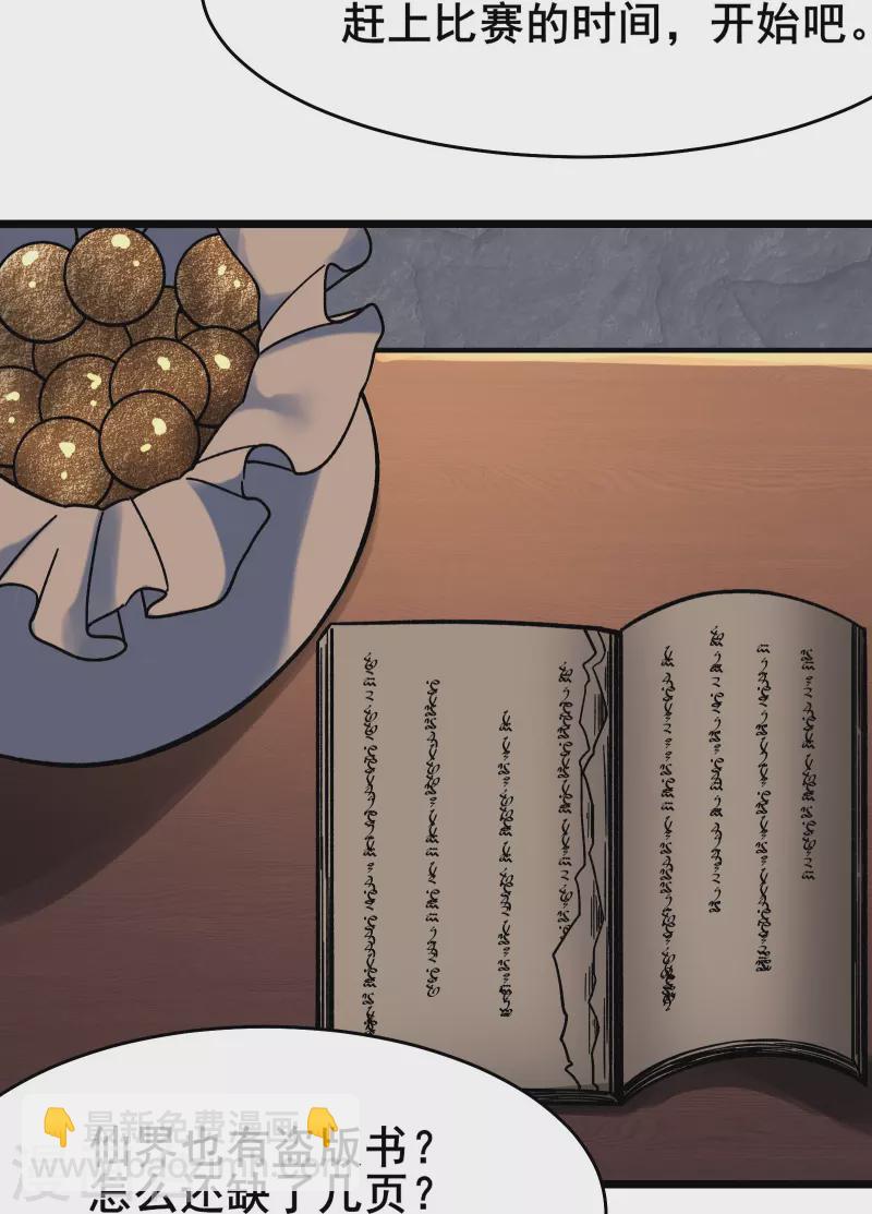 🍣徒弟都是女魔头 第134话 这可怎么顶得住 第11页