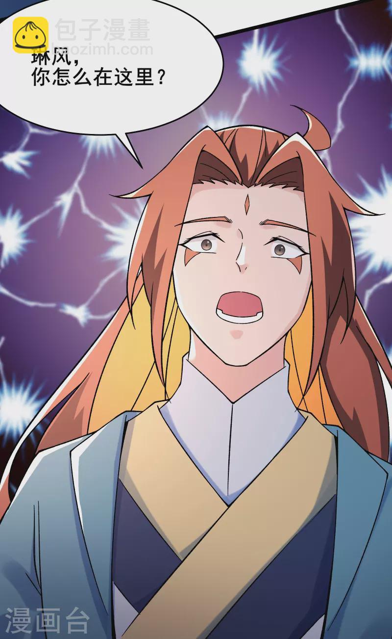 🍣徒弟都是女魔头 第134话 这可怎么顶得住 第18页