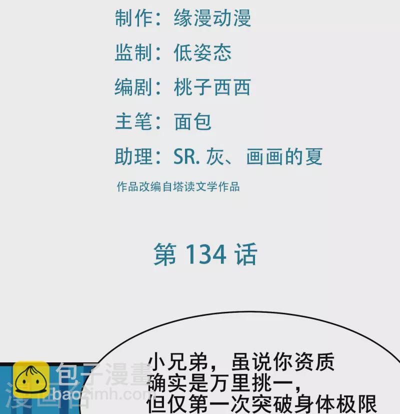 🍣徒弟都是女魔头 第134话 这可怎么顶得住 第2页