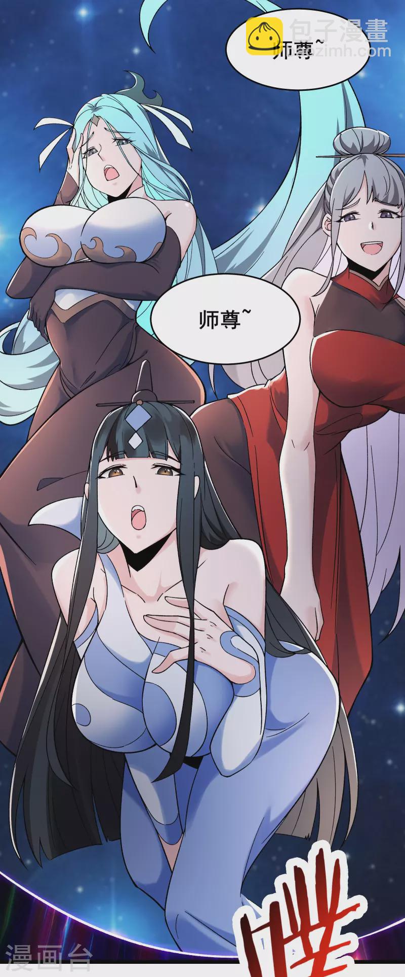 🍣徒弟都是女魔头 第134话 这可怎么顶得住 第20页