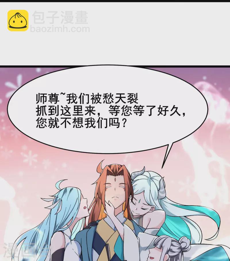 🍣徒弟都是女魔头 第134话 这可怎么顶得住 第22页