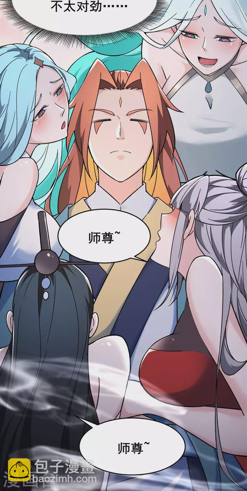 🍣徒弟都是女魔头 第134话 这可怎么顶得住 第24页