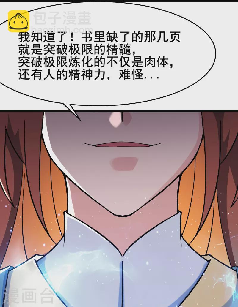 🍣徒弟都是女魔头 第134话 这可怎么顶得住 第25页