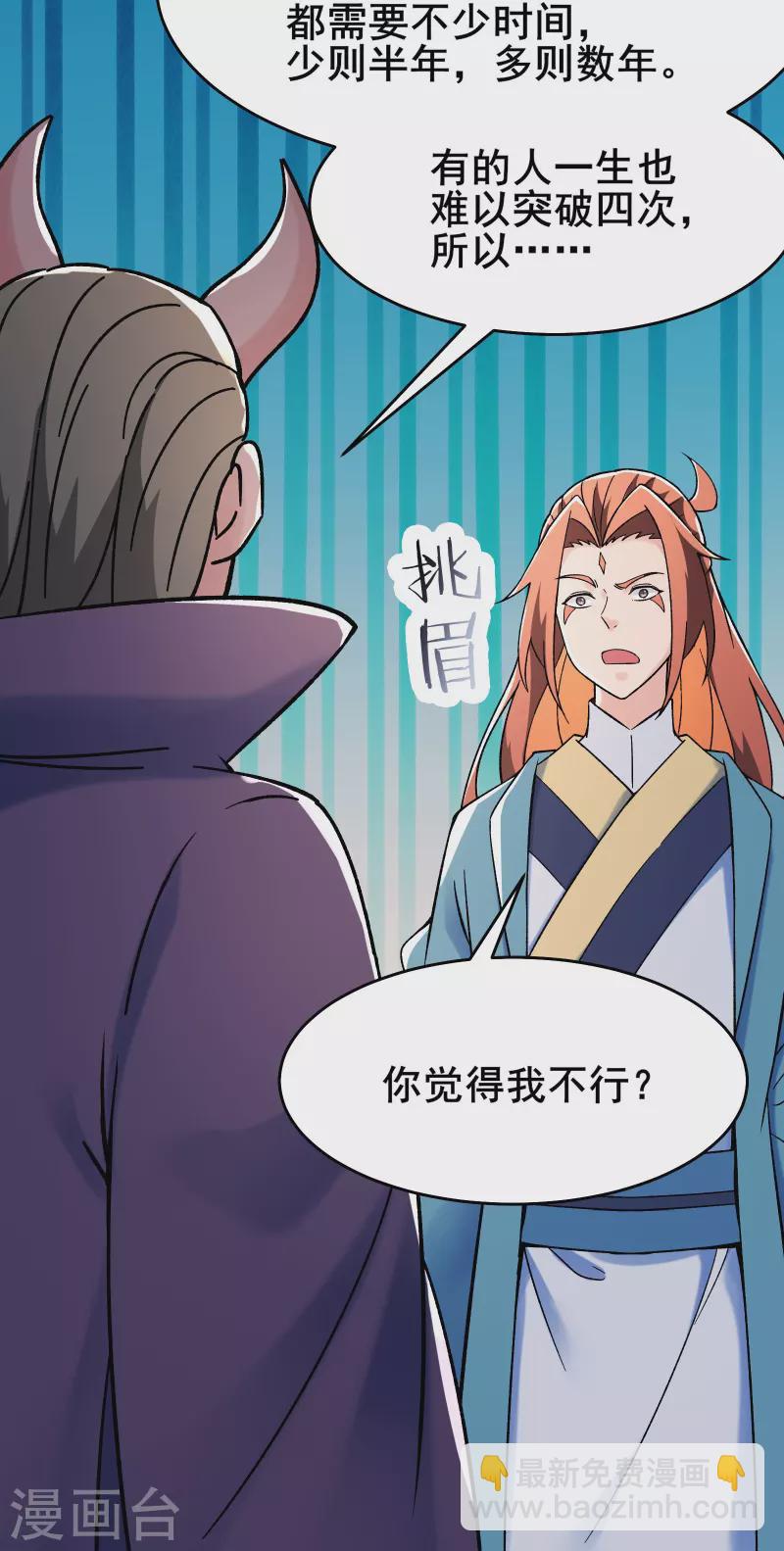 🍣徒弟都是女魔头 第134话 这可怎么顶得住 第3页
