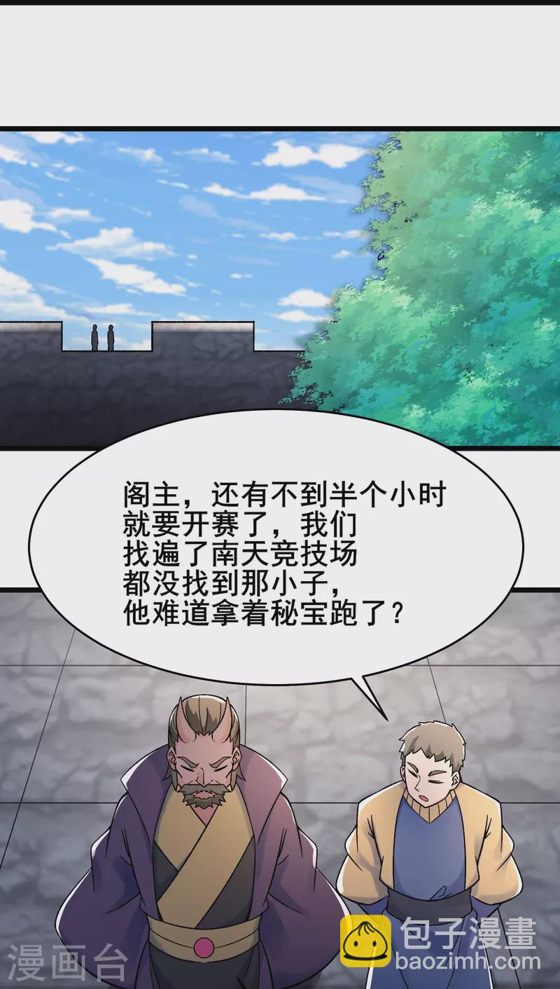 🍣徒弟都是女魔头 第134话 这可怎么顶得住 第30页