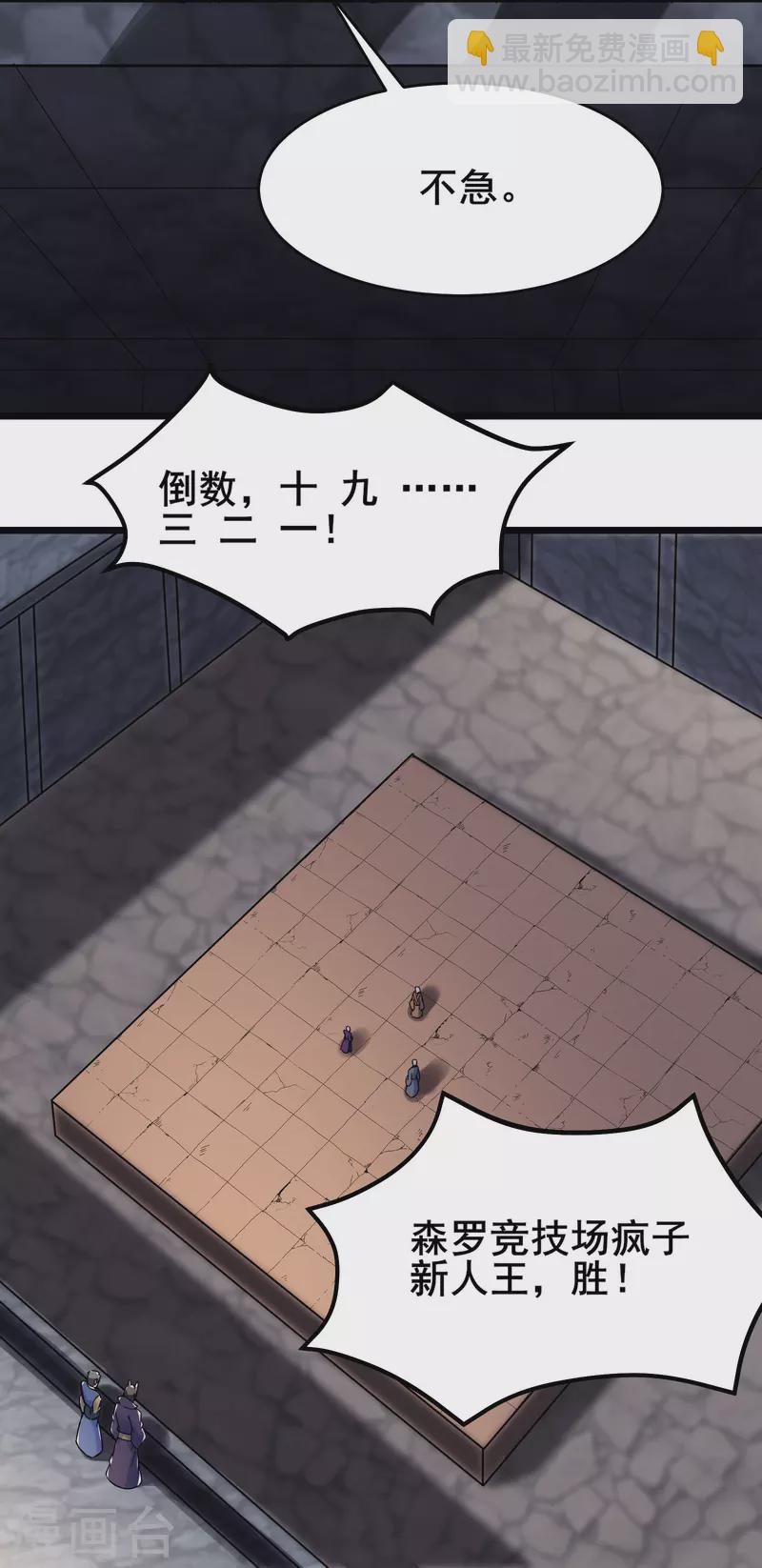 🍣徒弟都是女魔头 第134话 这可怎么顶得住 第31页