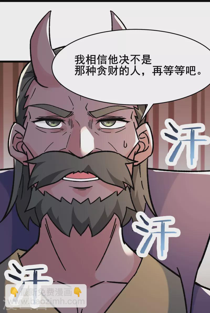 🍣徒弟都是女魔头 第134话 这可怎么顶得住 第34页