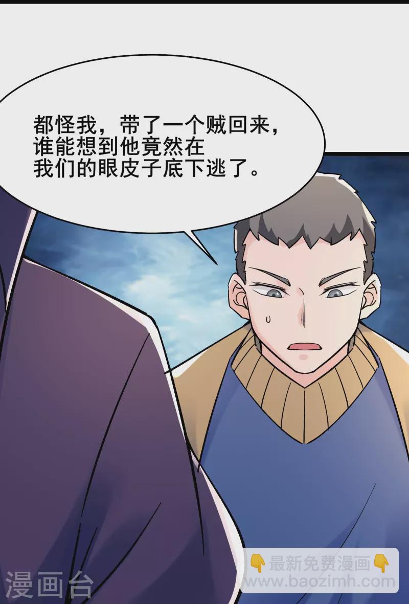 🍣徒弟都是女魔头 第134话 这可怎么顶得住 第36页