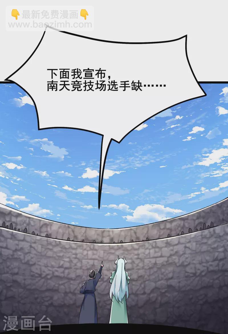 🍣徒弟都是女魔头 第134话 这可怎么顶得住 第39页