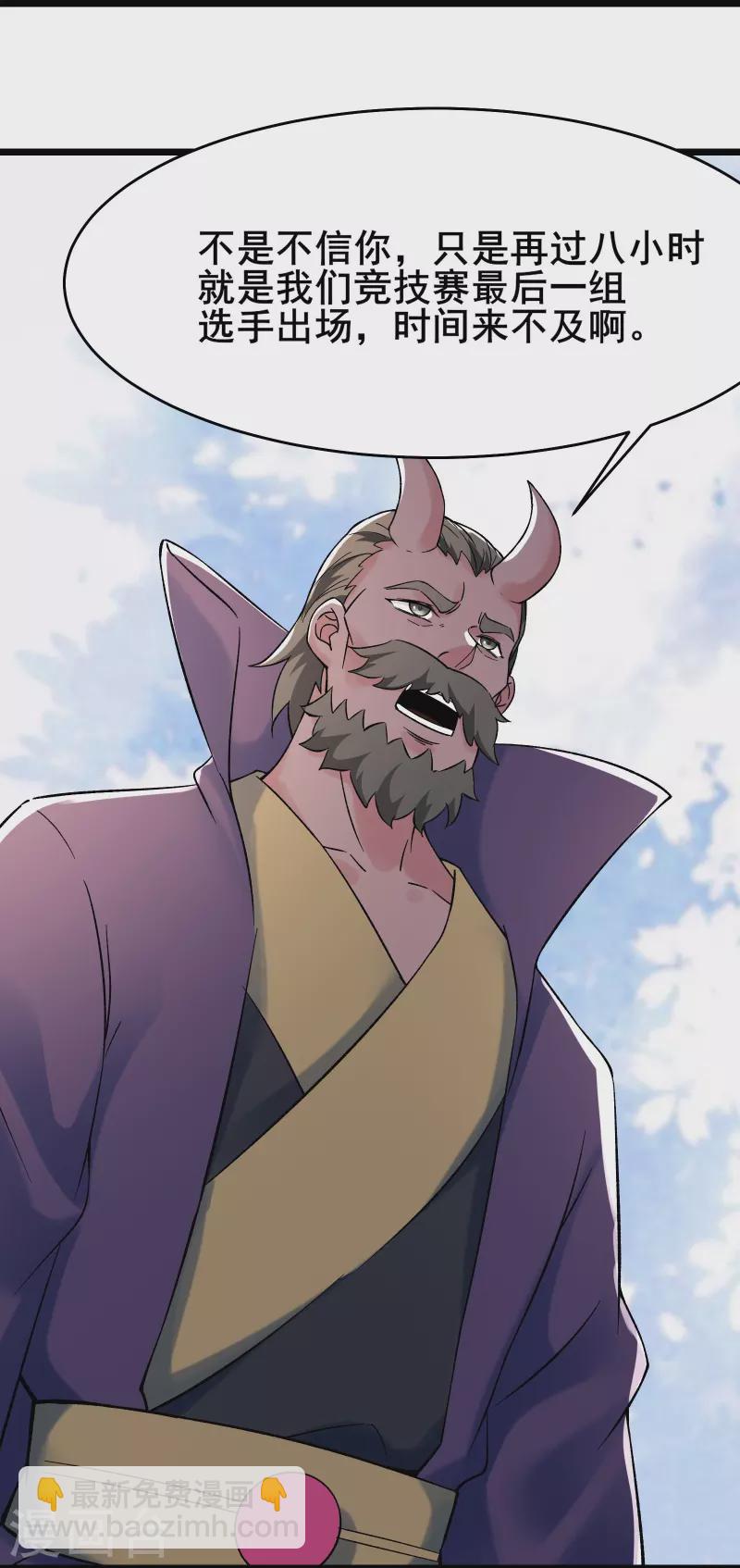🍣徒弟都是女魔头 第134话 这可怎么顶得住 第4页