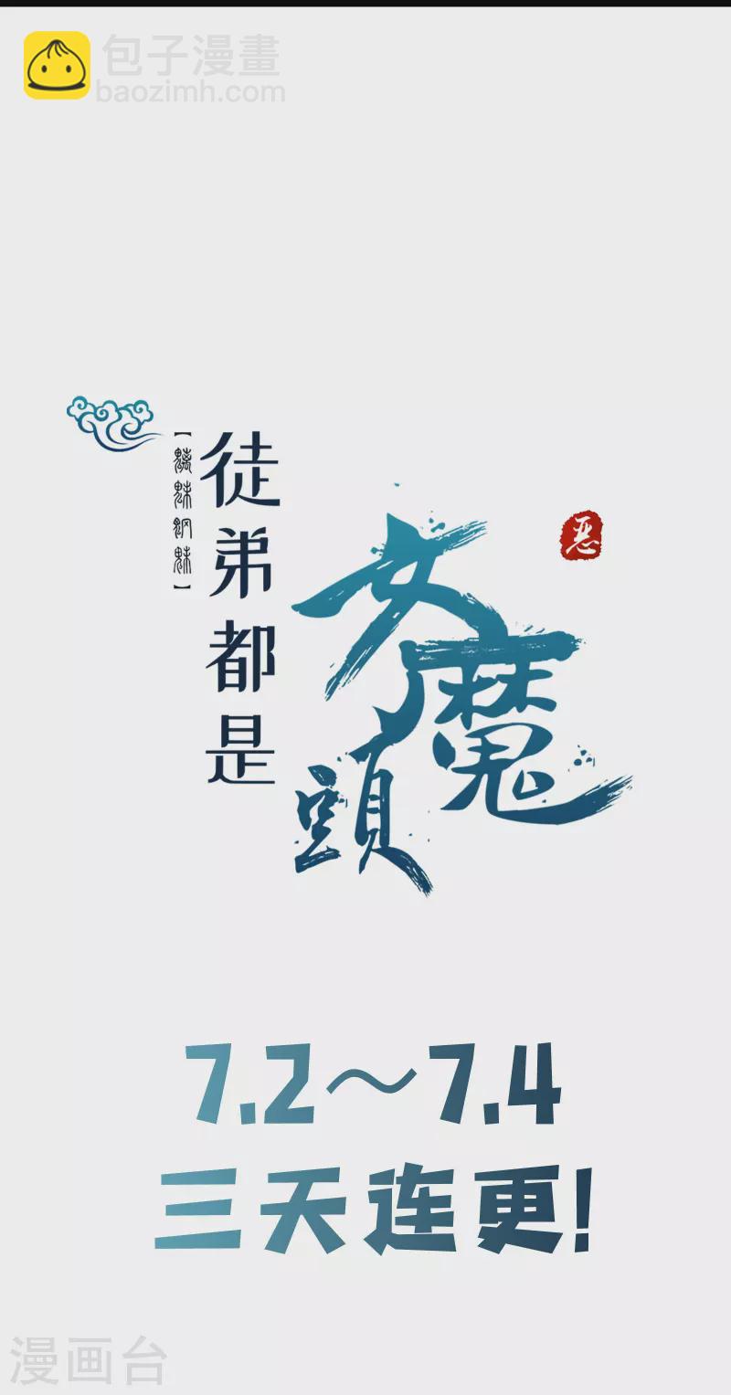 🍣徒弟都是女魔头 第134话 这可怎么顶得住 第43页