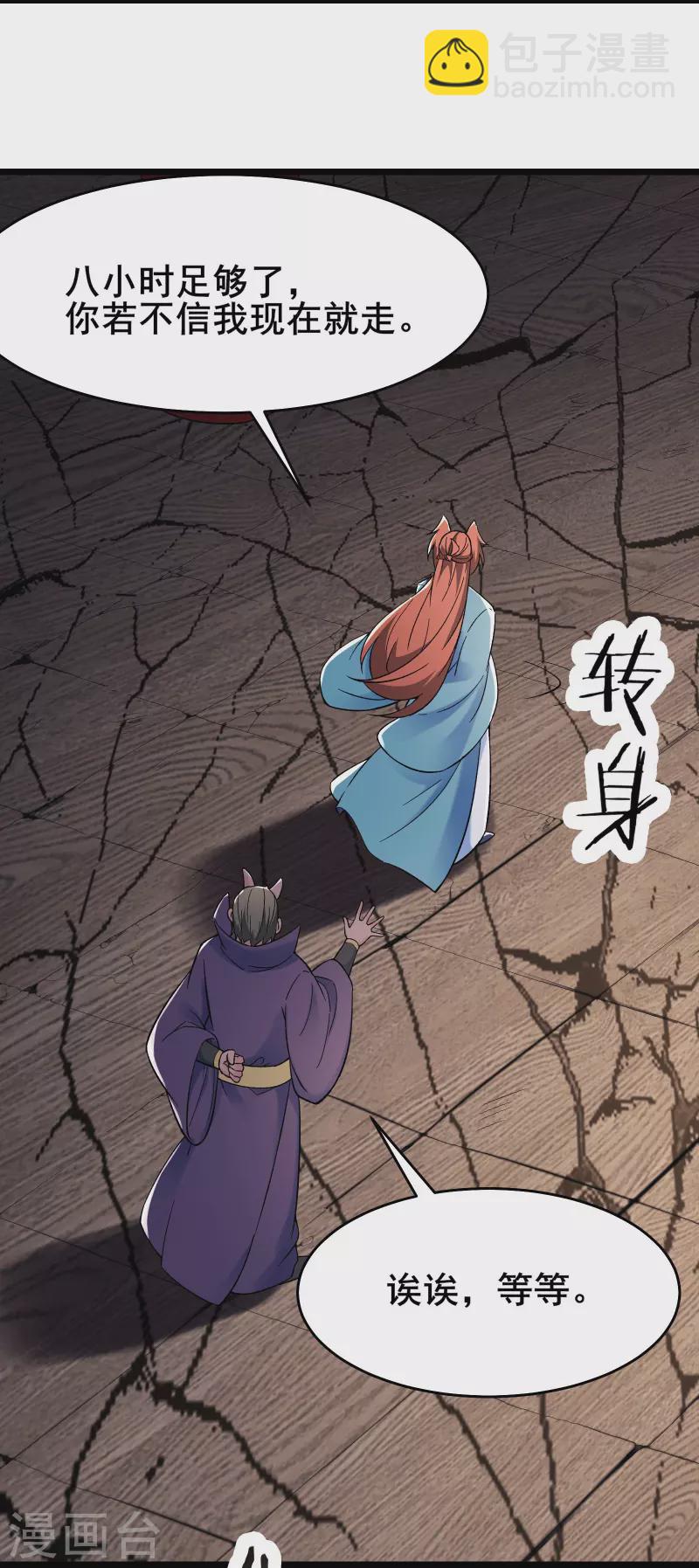 🍣徒弟都是女魔头 第134话 这可怎么顶得住 第5页