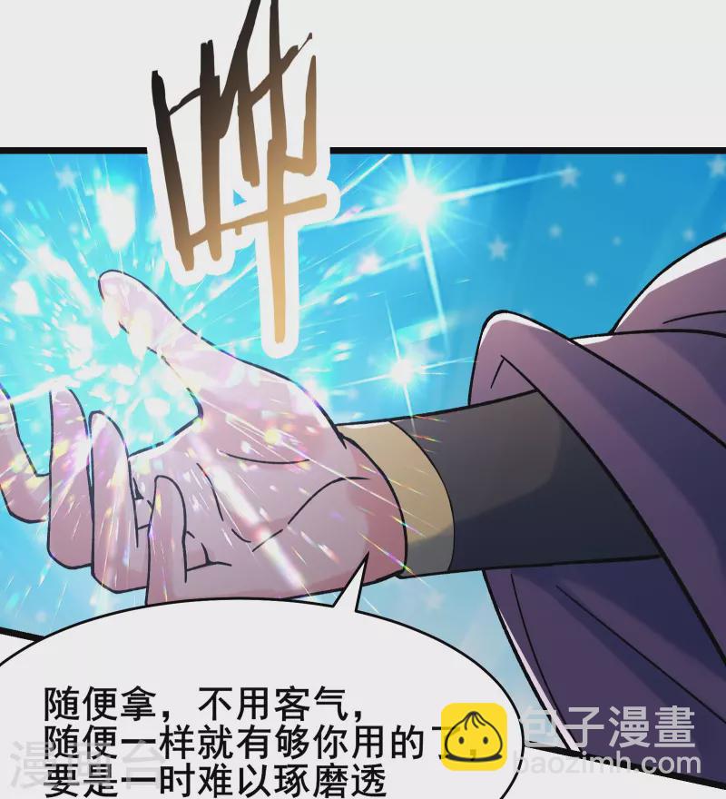 🍣徒弟都是女魔头 第134话 这可怎么顶得住 第6页