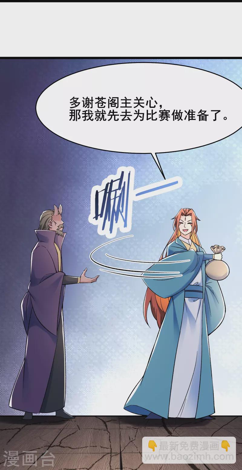 🍣徒弟都是女魔头 第134话 这可怎么顶得住 第8页