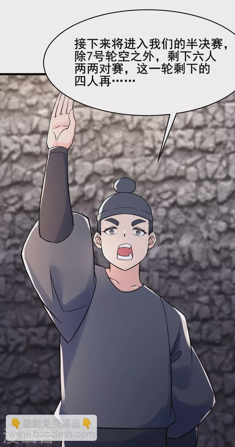 🍣徒弟都是女魔头 第136话 原来是你 第10页