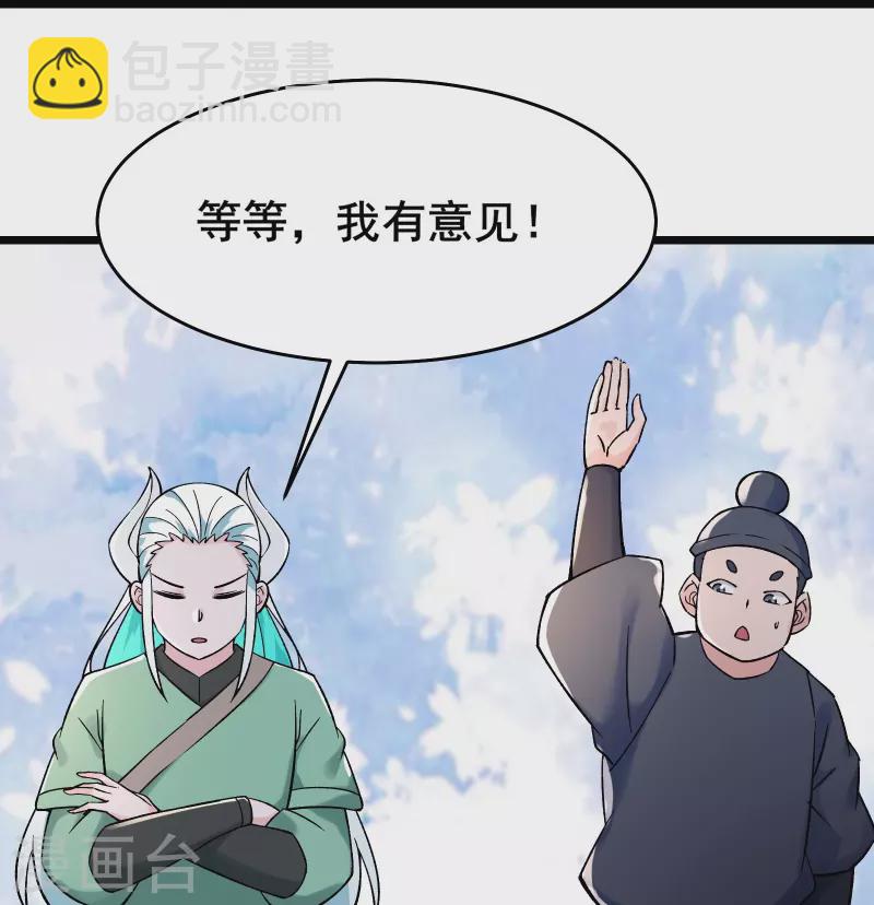 🍣徒弟都是女魔头 第136话 原来是你 第11页