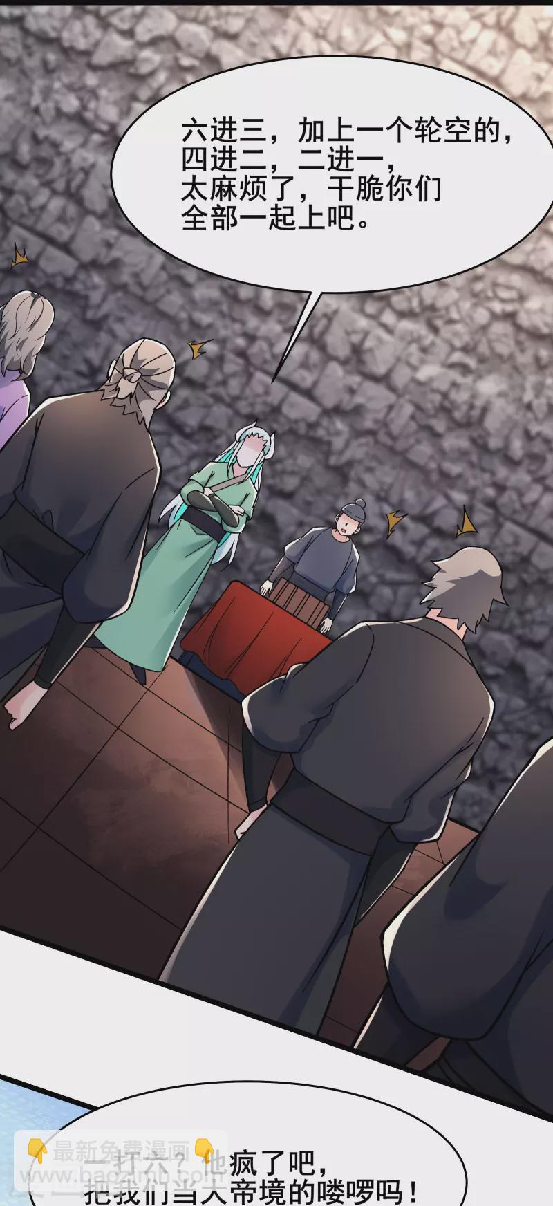 🍣徒弟都是女魔头 第136话 原来是你 第12页
