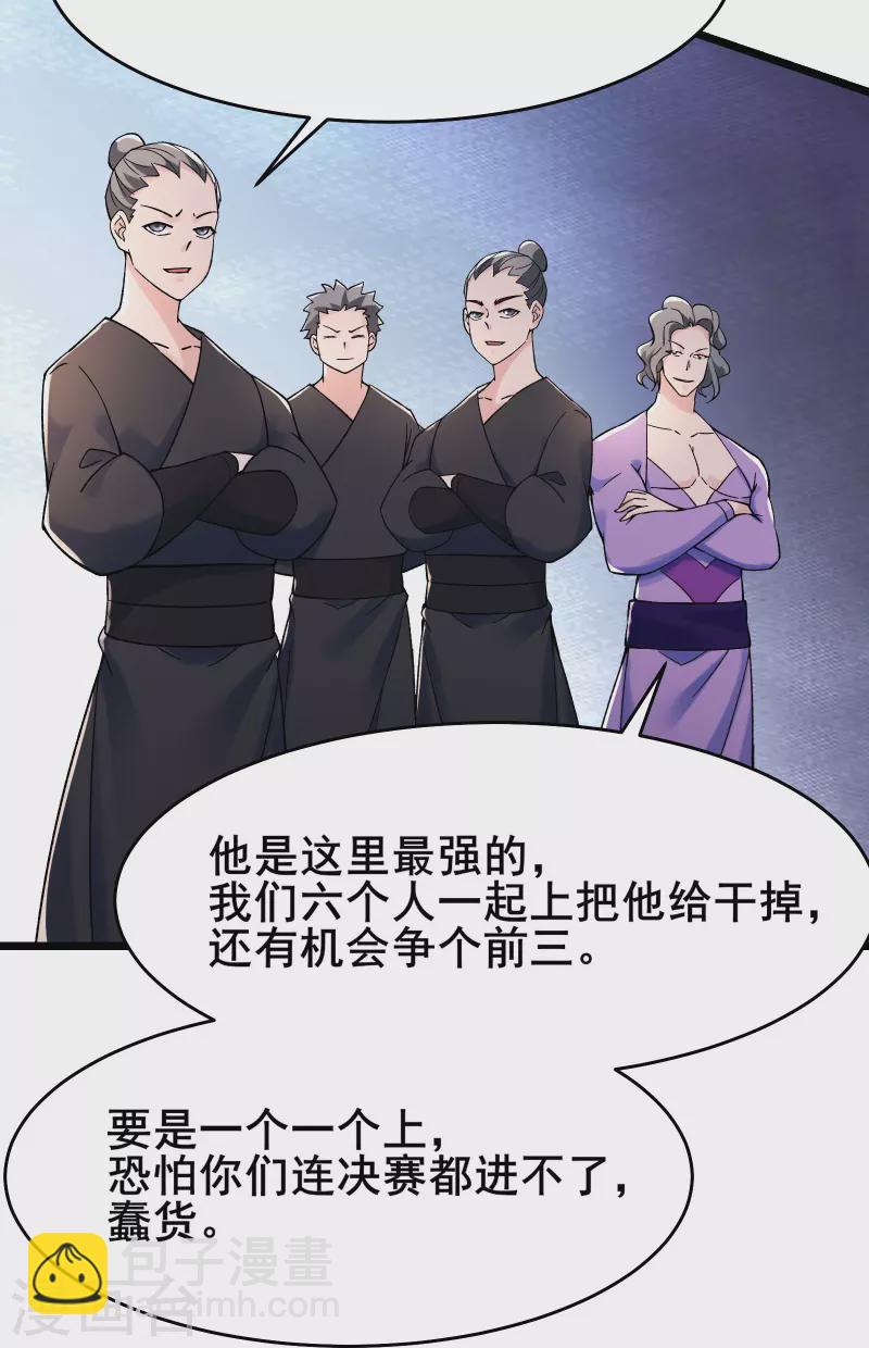 🍣徒弟都是女魔头 第136话 原来是你 第13页