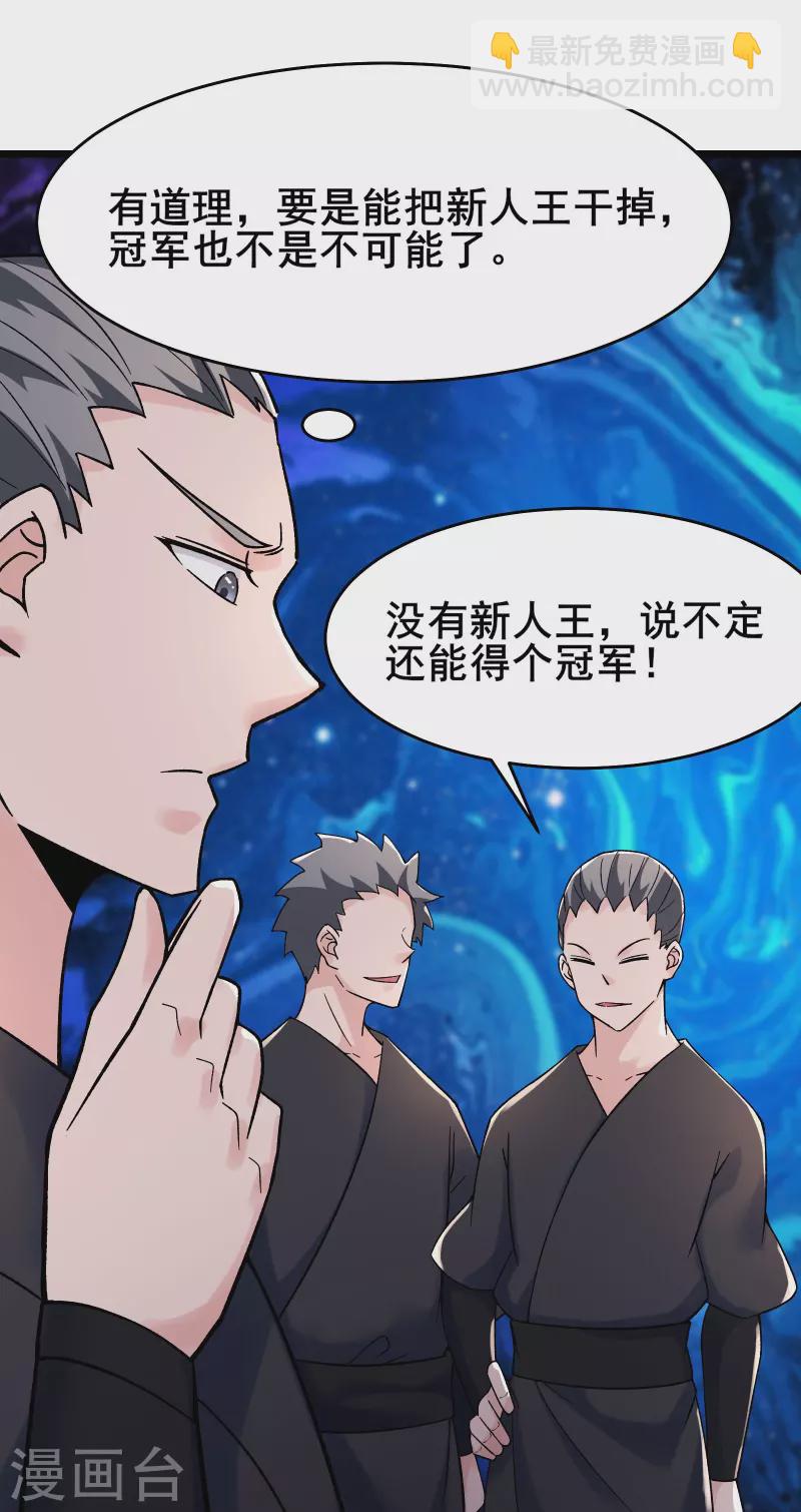 🍣徒弟都是女魔头 第136话 原来是你 第14页