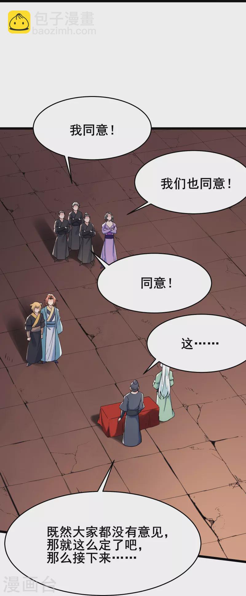 🍣徒弟都是女魔头 第136话 原来是你 第15页