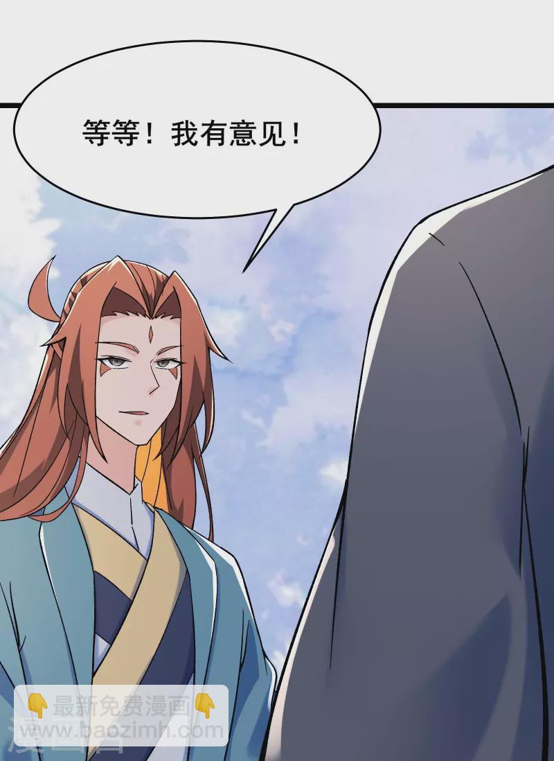 🍣徒弟都是女魔头 第136话 原来是你 第16页
