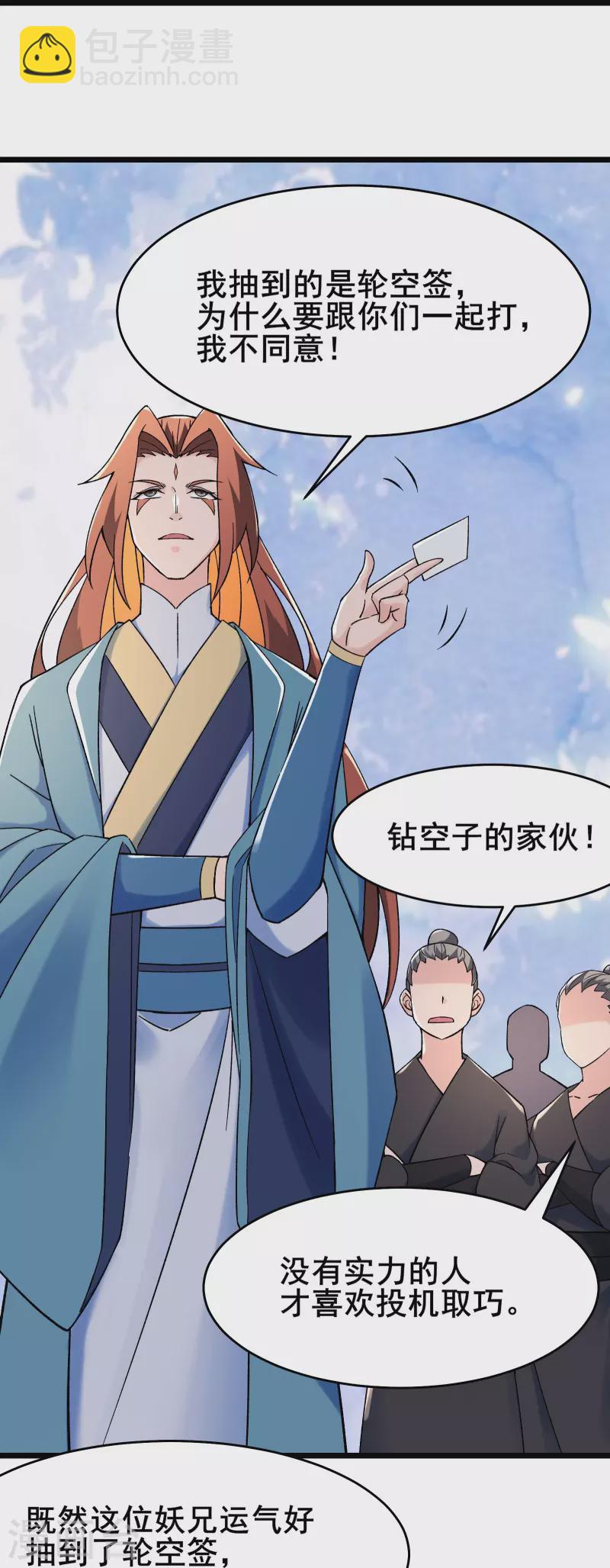 🍣徒弟都是女魔头 第136话 原来是你 第17页