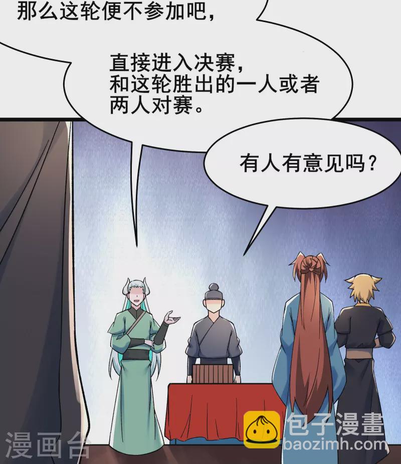 🍣徒弟都是女魔头 第136话 原来是你 第18页