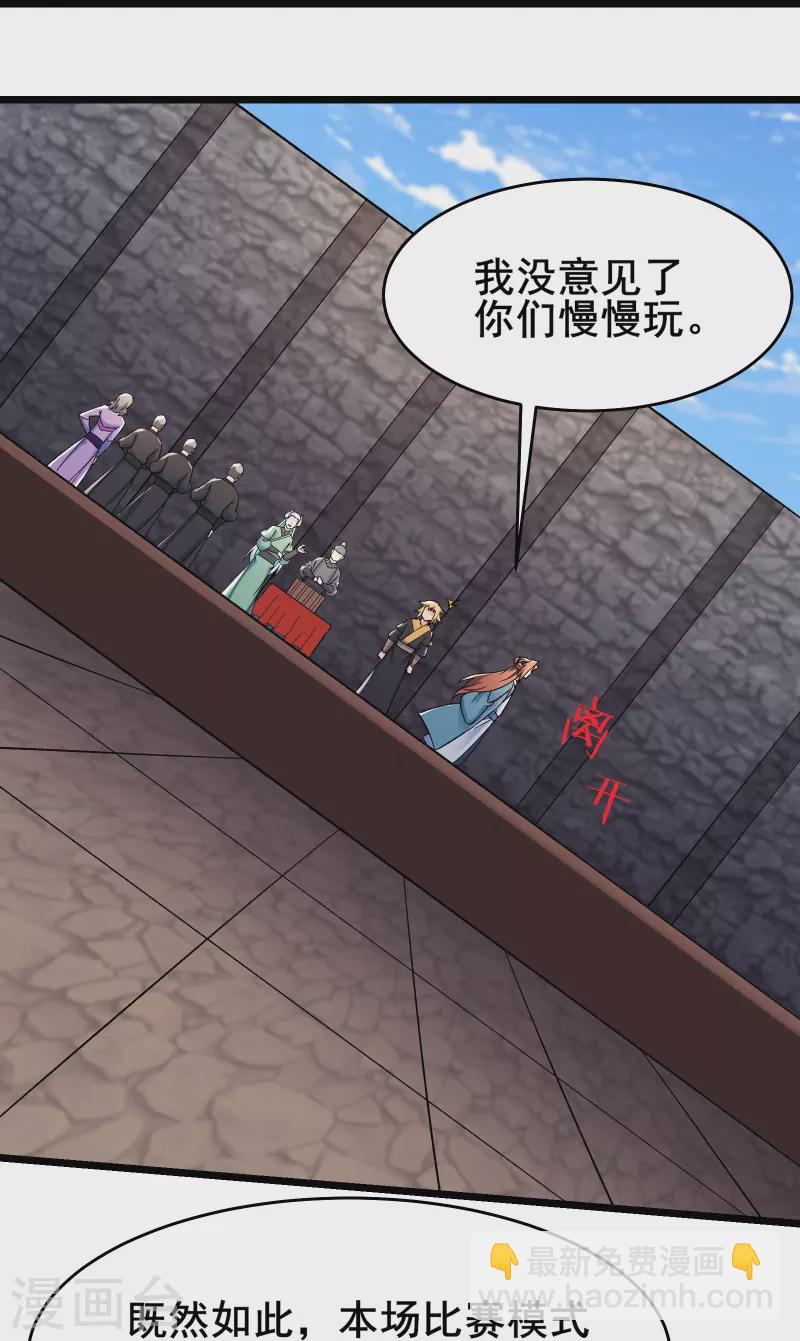 🍣徒弟都是女魔头 第136话 原来是你 第19页