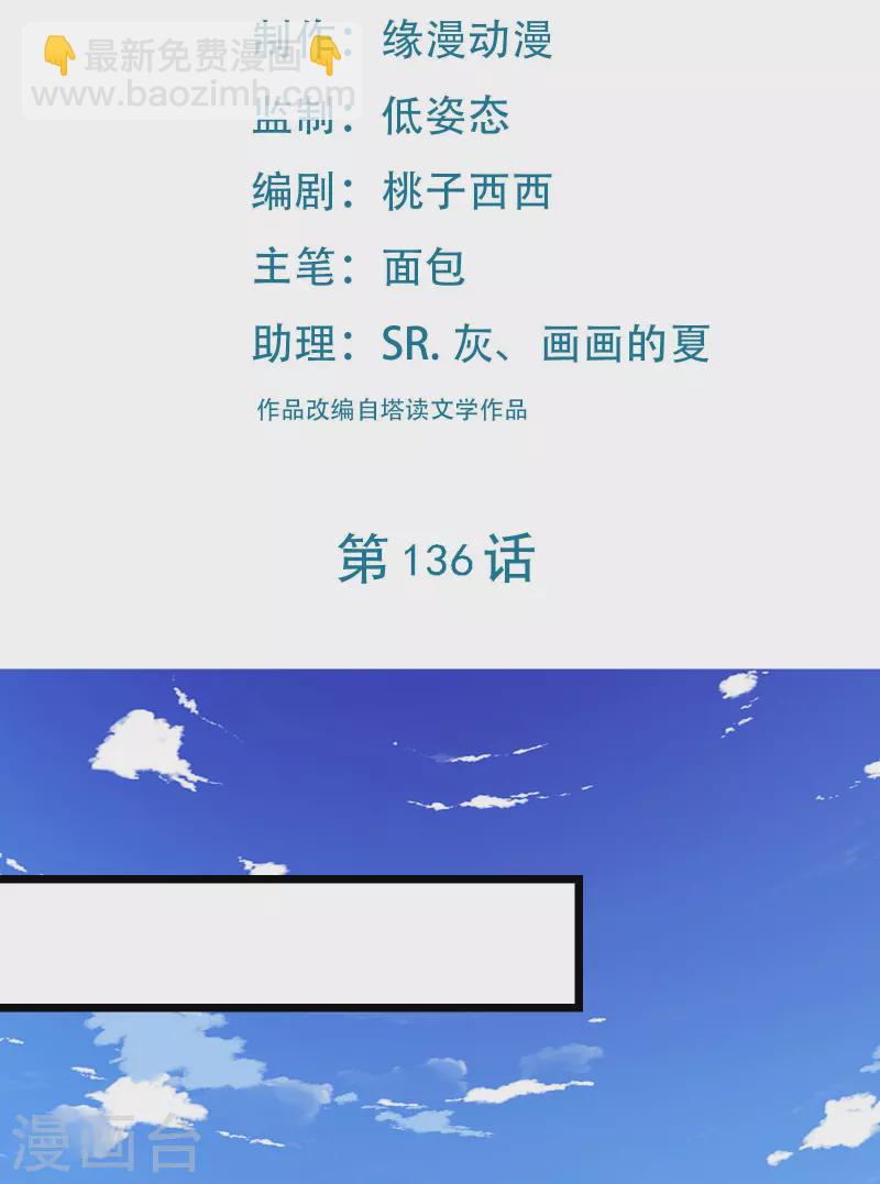 🍣徒弟都是女魔头 第136话 原来是你 第2页