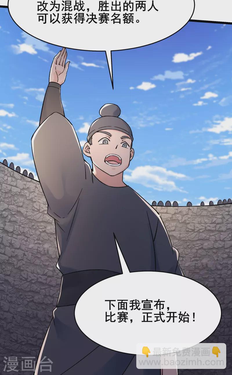 🍣徒弟都是女魔头 第136话 原来是你 第20页