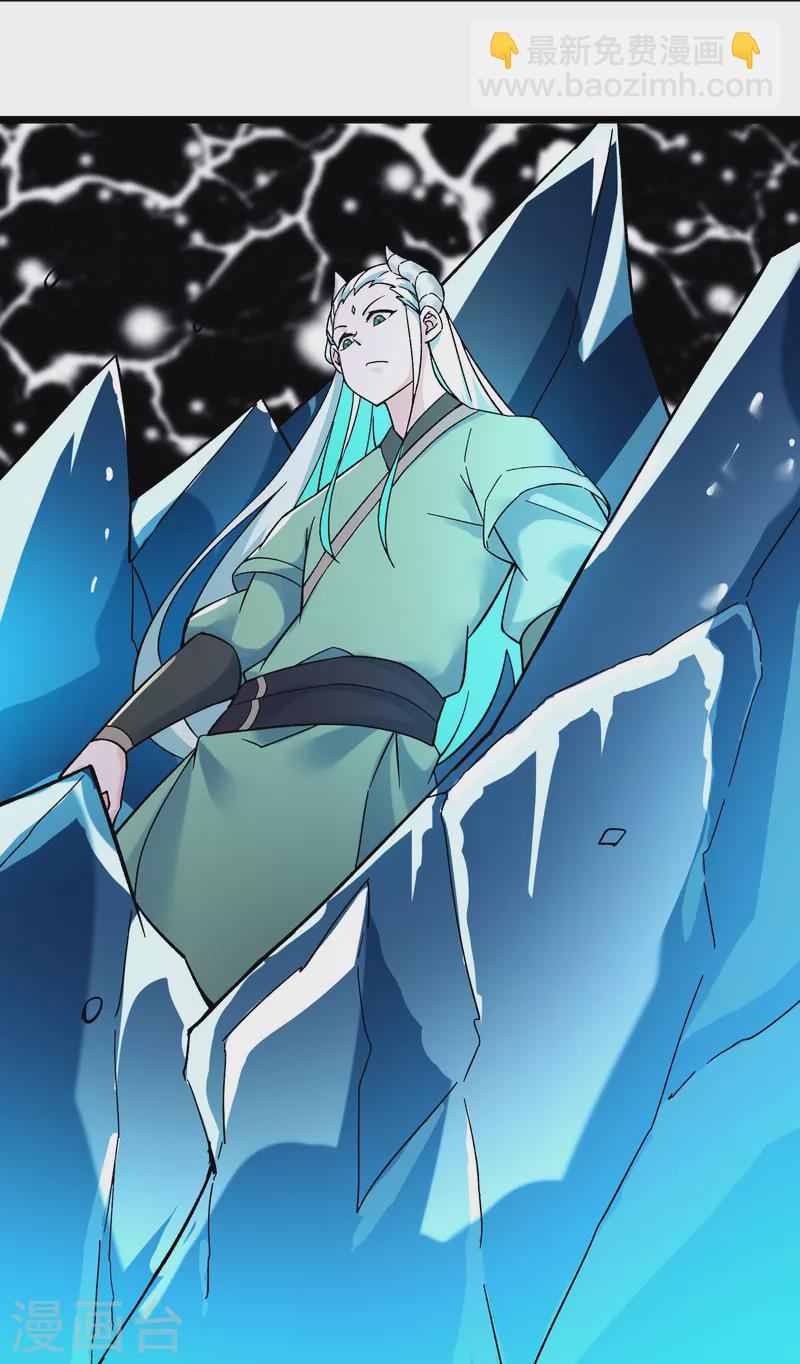 🍣徒弟都是女魔头 第136话 原来是你 第23页