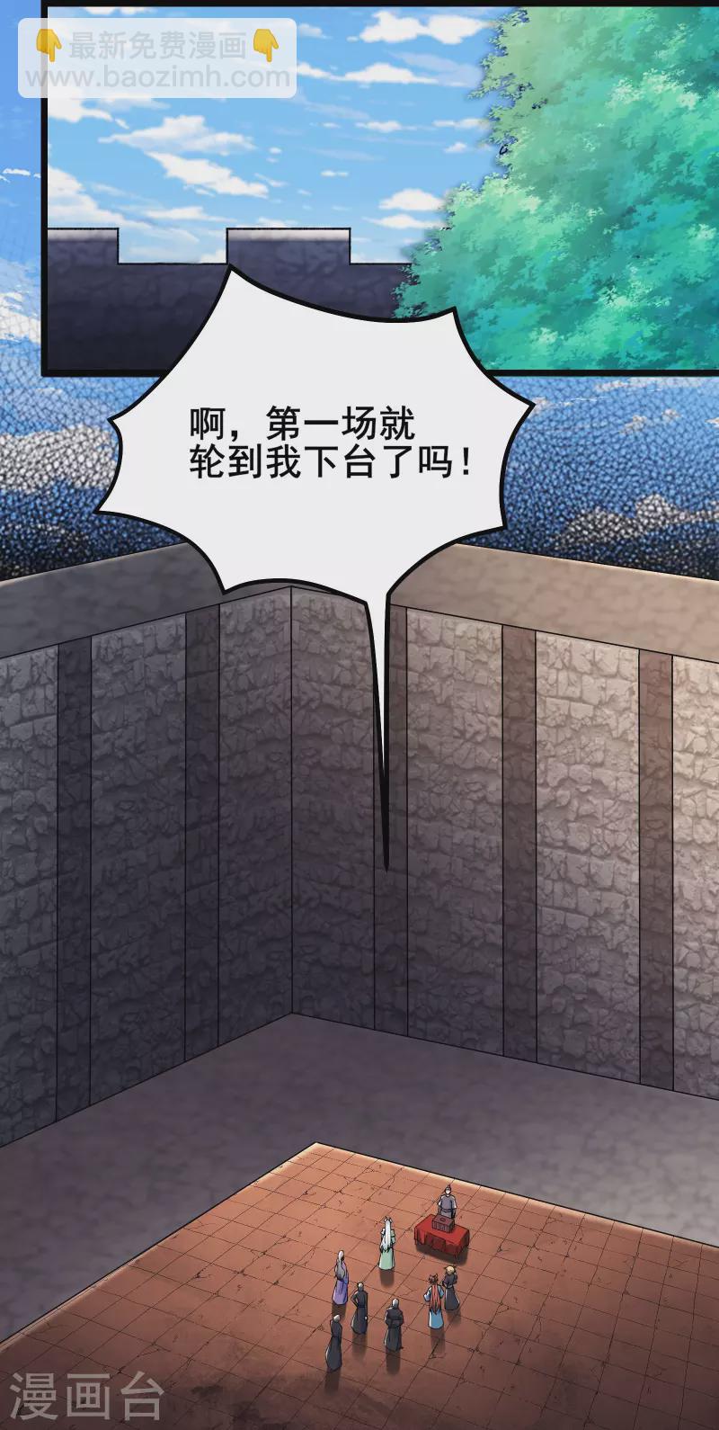 🍣徒弟都是女魔头 第136话 原来是你 第3页