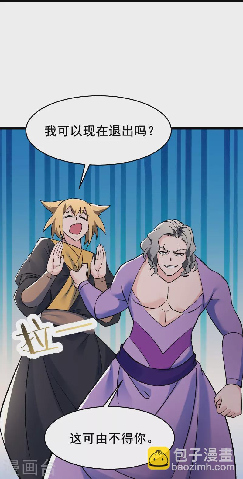 🍣徒弟都是女魔头 第136话 原来是你 第31页