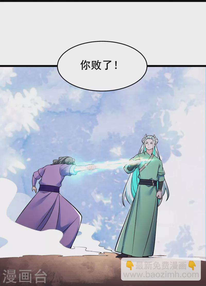 🍣徒弟都是女魔头 第136话 原来是你 第35页