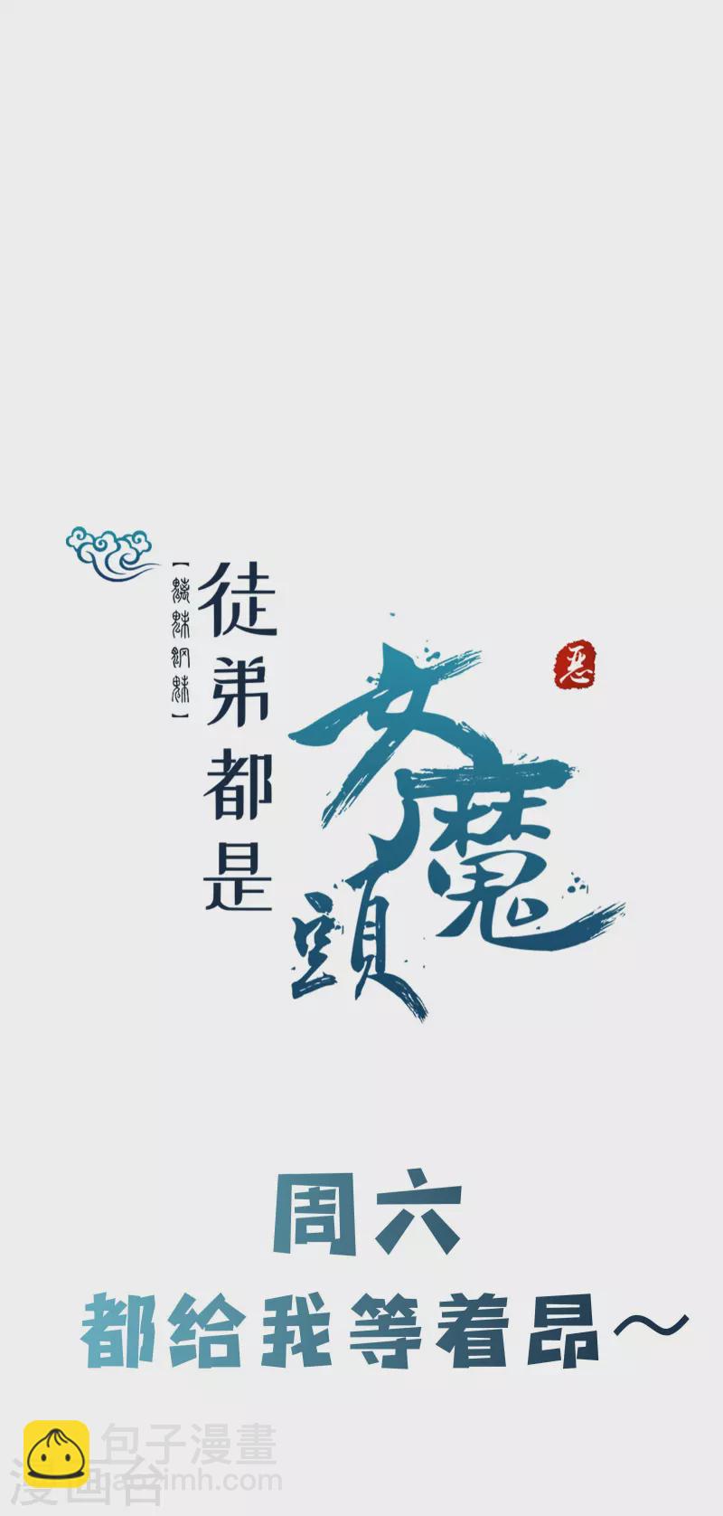 🍣徒弟都是女魔头 第136话 原来是你 第37页