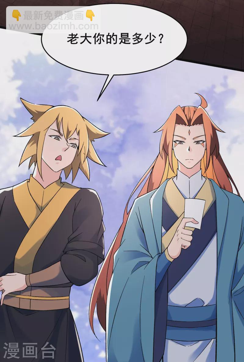 🍣徒弟都是女魔头 第136话 原来是你 第4页