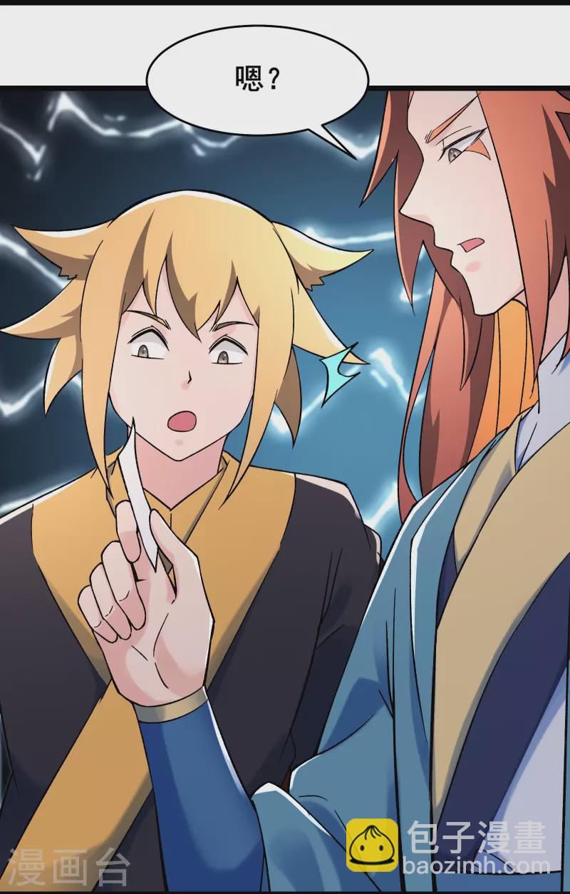 🍣徒弟都是女魔头 第136话 原来是你 第5页