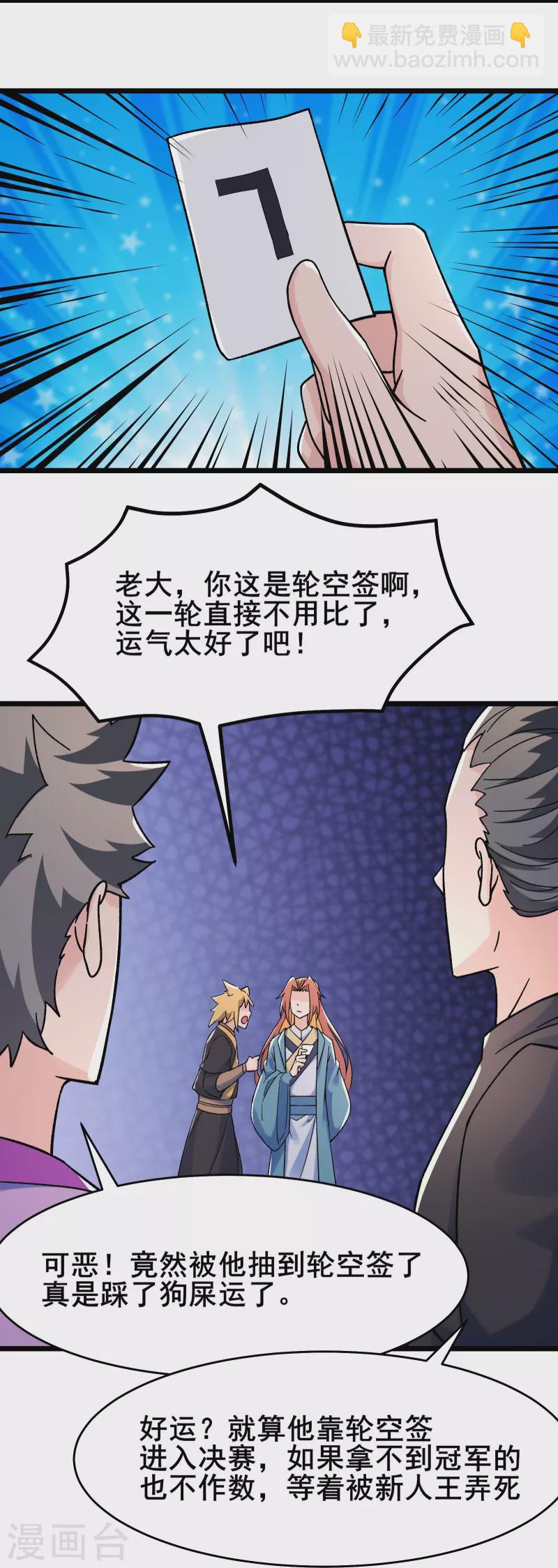 🍣徒弟都是女魔头 第136话 原来是你 第6页