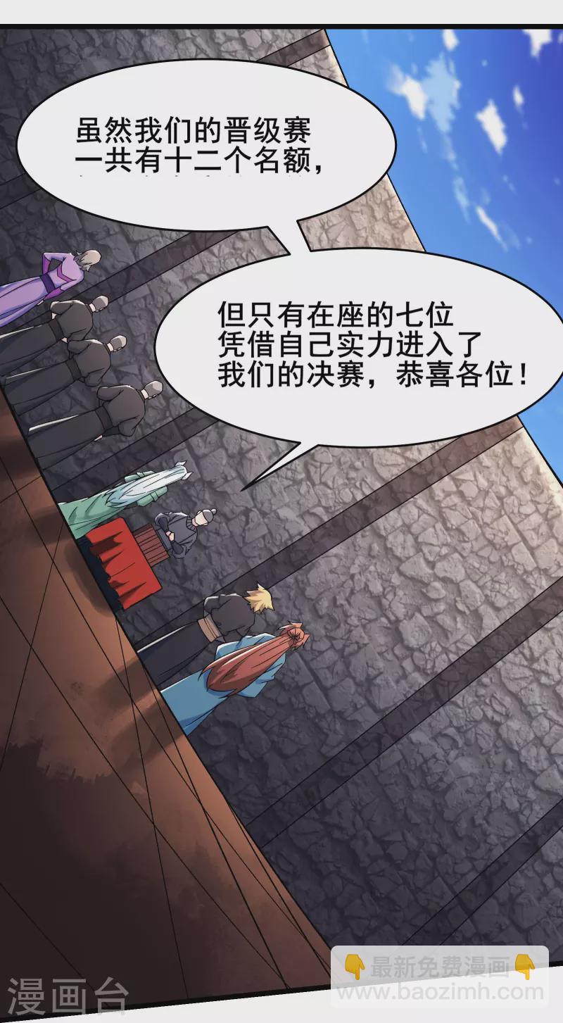 🍣徒弟都是女魔头 第136话 原来是你 第7页