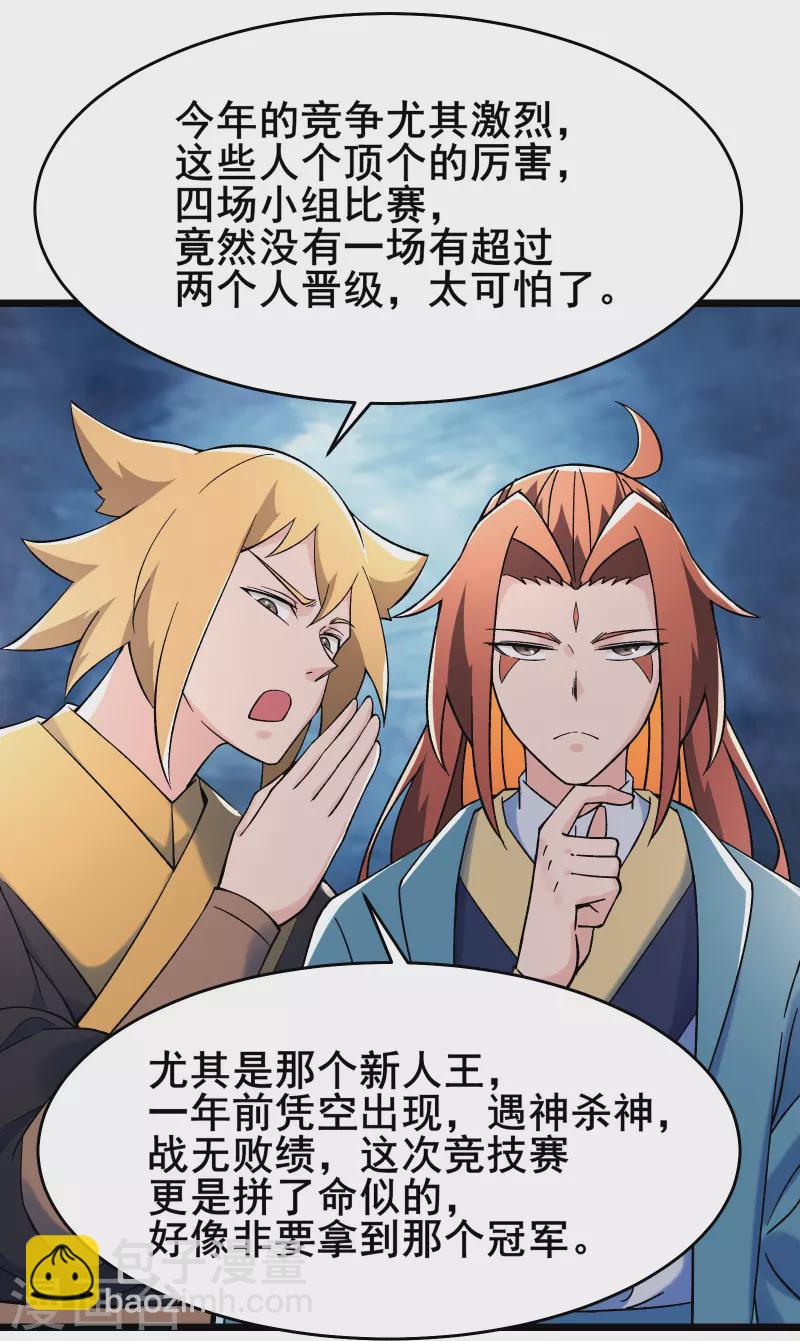🍣徒弟都是女魔头 第136话 原来是你 第8页