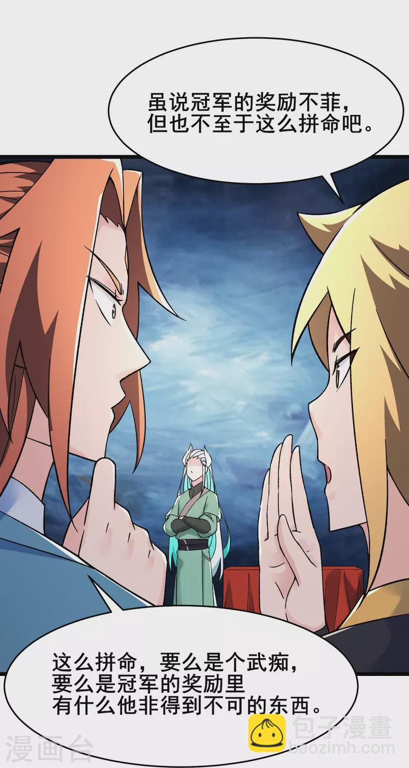 🍣徒弟都是女魔头 第136话 原来是你 第9页