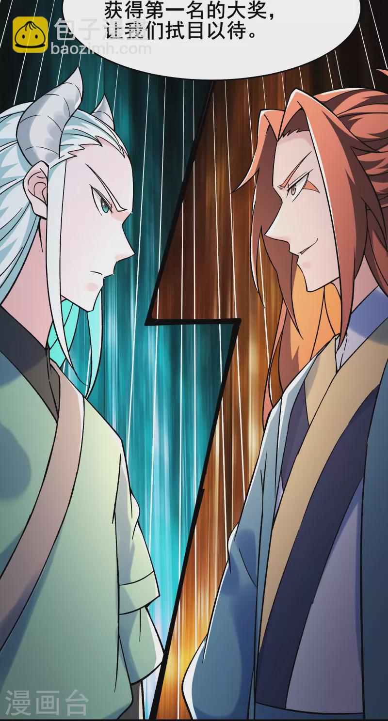 🍣徒弟都是女魔头 第138话 师徒对决 第10页