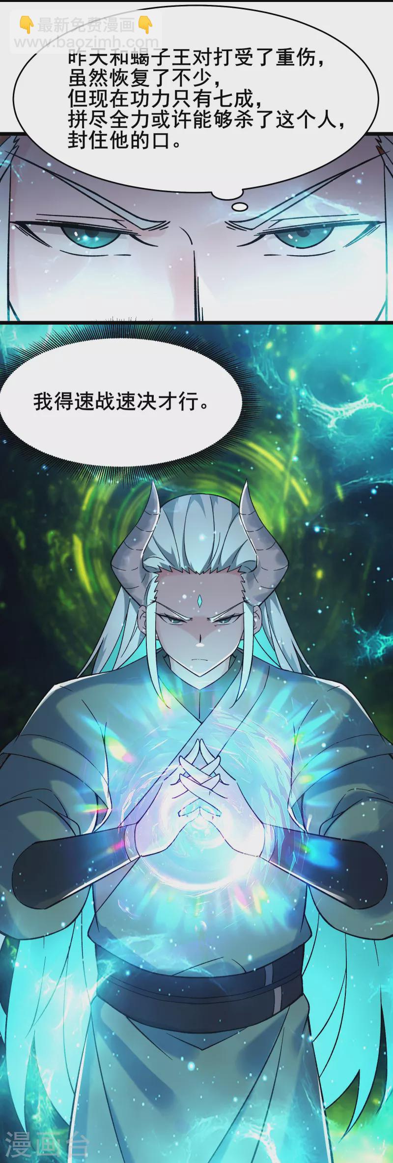 🍣徒弟都是女魔头 第138话 师徒对决 第11页