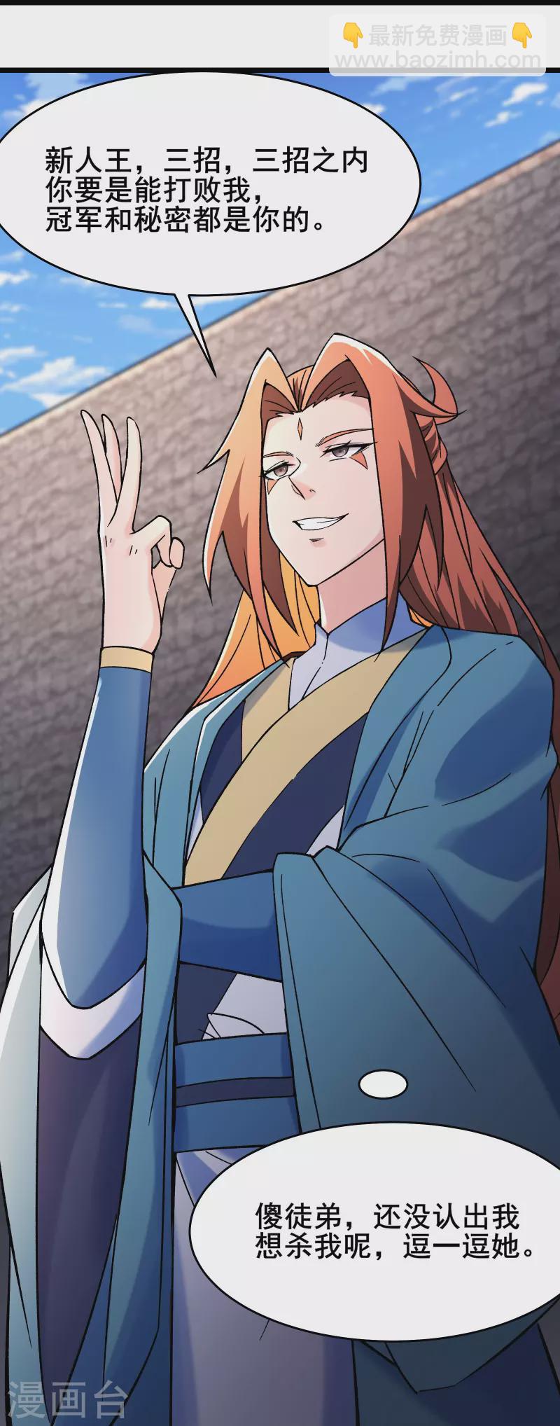🍣徒弟都是女魔头 第138话 师徒对决 第12页