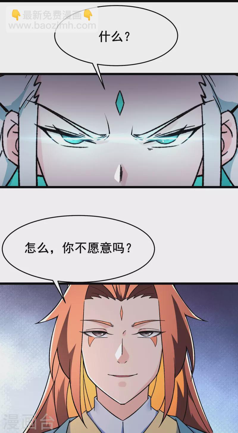 🍣徒弟都是女魔头 第138话 师徒对决 第13页